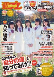 乃木坂46 最上もが ダレノガレ明美 石川恋 おのののか 馬場ふみか 杉原杏璃 [Weekly Playboy] 2016年No.01-02 写真杂志