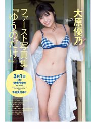 Yuuna Suzuki Nagisa Sekimizu Yukina Fukushima Minami Wachi Maki Okazoe Chisaki Miki Mami Yamasaki [Weekly Playboy] 2018 No.08 Photo Mashi