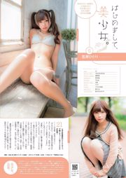 Hoshina Mitsuki Yokoyama Yui Oba Mina Yoshida Juli Kuji Akiko Kaneda Caina Hiratsuka Chiei Sugihara Apricot Li Ono Erina Shinshi Dance Clothes [Weekly Playboy] 2014 No.21 Photo Magazine