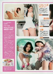 Satomi Ishihara Yumi Sugimoto Rina Aizawa Yumi Kobayashi Momoko Tani Rie Kitahara [Weekly Playboy] 2010 No.22 Photograph