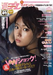 Kyoko Fukada Fumina Suzuki Mai Fukagawa Sayaka Tomaru Asana Mamoru [Weekly Playboy] 2015 No.45 Fotografía