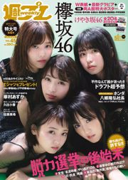 欅坂46 華村あすか 久住小春 佐藤美希 柴田阿弥 [Weekly Playboy] 2017年No.45 写真杂志