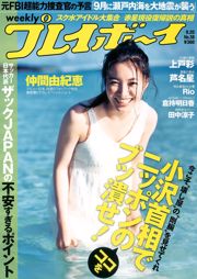 Yukie研究員Riho Takada Asuka Kuramochi田中涼子Yuu Ashina [每週花花公子] 2010 No.38照片