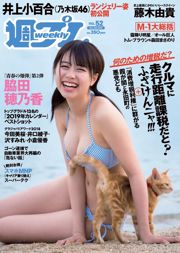 Wakada Honoka, Inoue Sayuri, Mizusawa Yuno, Fujiki Yuki, Koizumi Haruka, Kaito みらい, Tachiki Ayano [Weekly Playboy] นิตยสารภาพถ่ายฉบับที่ 52 ประจำปี 2018