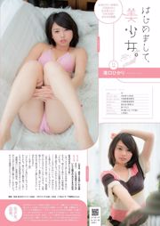 Miwako Kakei Mako Kojima Masaru Matsuura Mitsu Dan Haruna Yabuki Riho Sakurai Mao Niikura Marina Shiraishi [Weekly Playboy] 2014 No.09 Foto Mitsushi