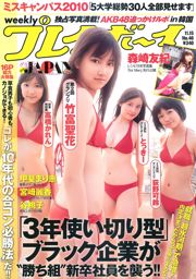 凹版日本 Reika Miyazaki Momoko Tani Marie Kai Yuki Morisaki Ai Date [周刊花花公子] 2010 No.46 照片