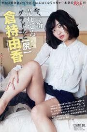 Yuka Kuramochi Suzuko Mimori [Jungtier] 2018 No.08 Fotomagazin