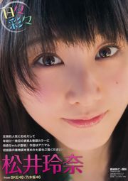 Rena Matsui Karen Ishida [Young Animal] 2015 No.02 照片