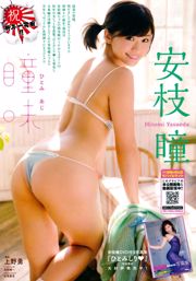 [Young Champion Extra]八谷瞳Hit2016年No.02照片