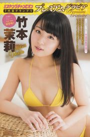 【ヤングチャンピオン】篠崎愛、竹本ジャスミン2017No.14フォトマガジン