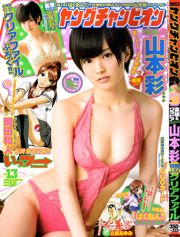 [Jovem campeã] Aya Yamamoto 2013 No.13 Photo Magazine